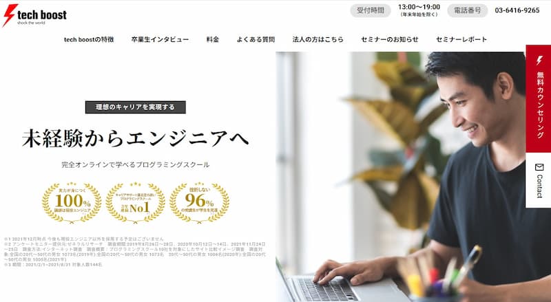 tech boost|専用カリキュラムで効果的に学べる