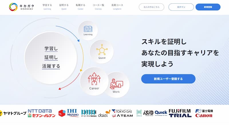 キカガク|目指すキャリアの実現をサポート