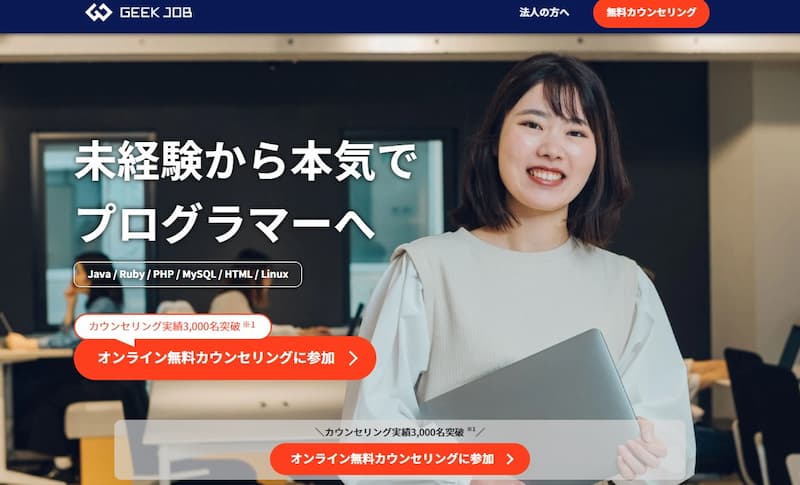 ギークジョブ|未経験者可能案件多数