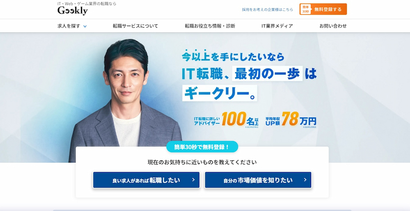 Geekly|Sier転職に役立つ情報を発信