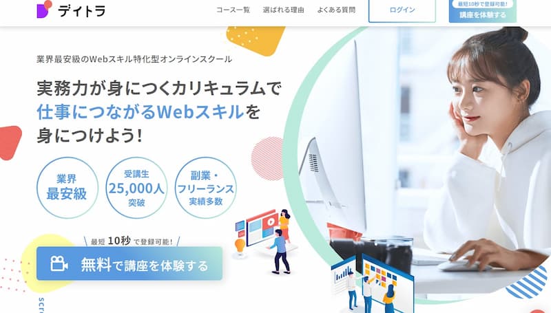 デイトラ|実務力を身につけられる