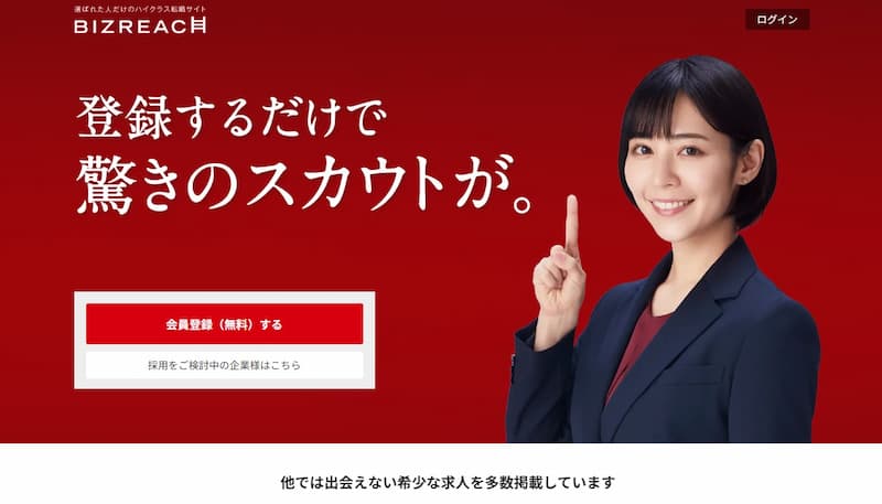 ビズリーチ|スカウト機能が便利