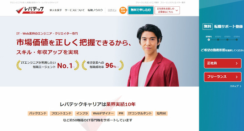 レバテックキャリア|IT・Web業界に特化