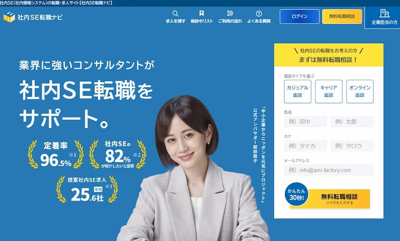 社内SE転職ナビ|業界に強いコンサルタントが徹底サポート