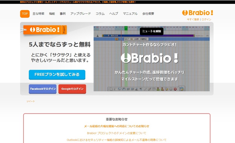 Brabio!｜初心者にも使いやすい
