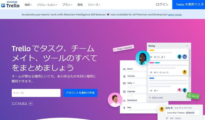 Trello｜場所を問わず管理できる