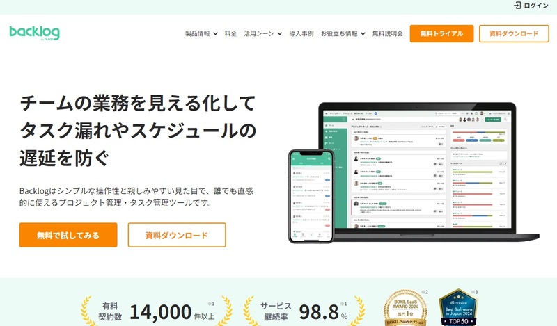 Backlog｜チームの業務を見える化する