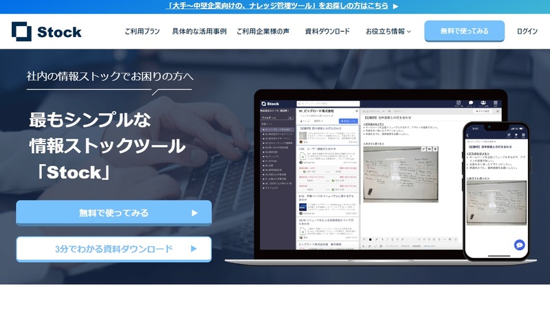 Stock｜シンプルに情報をストックできる