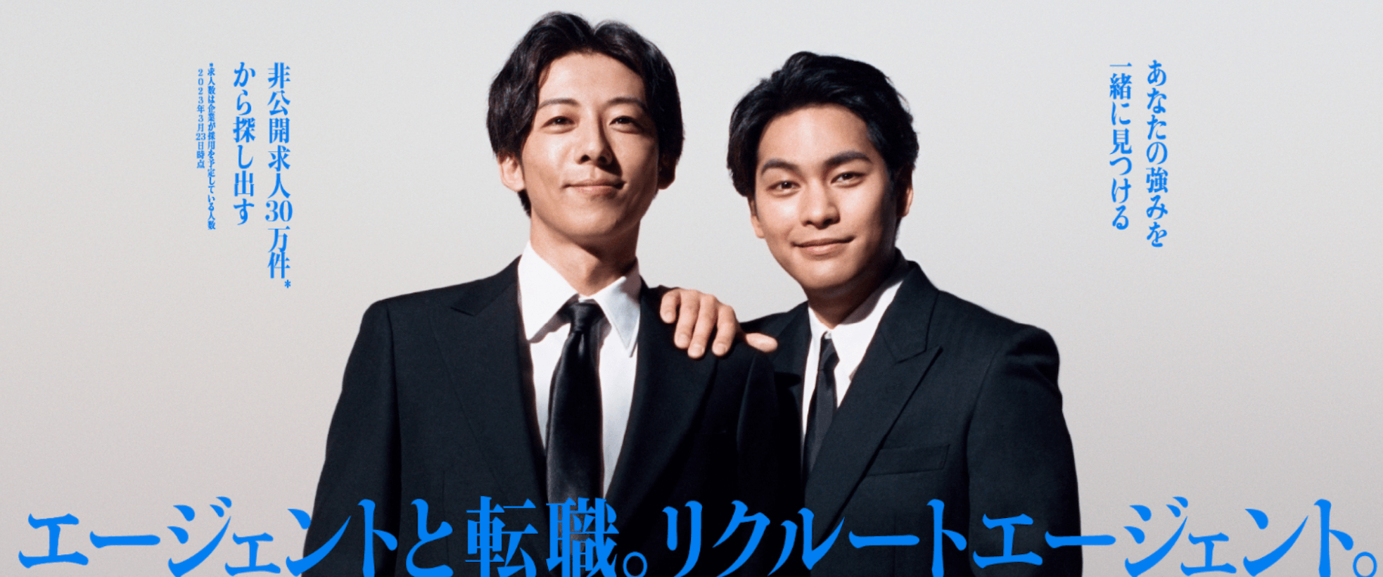 リクルートエージェント