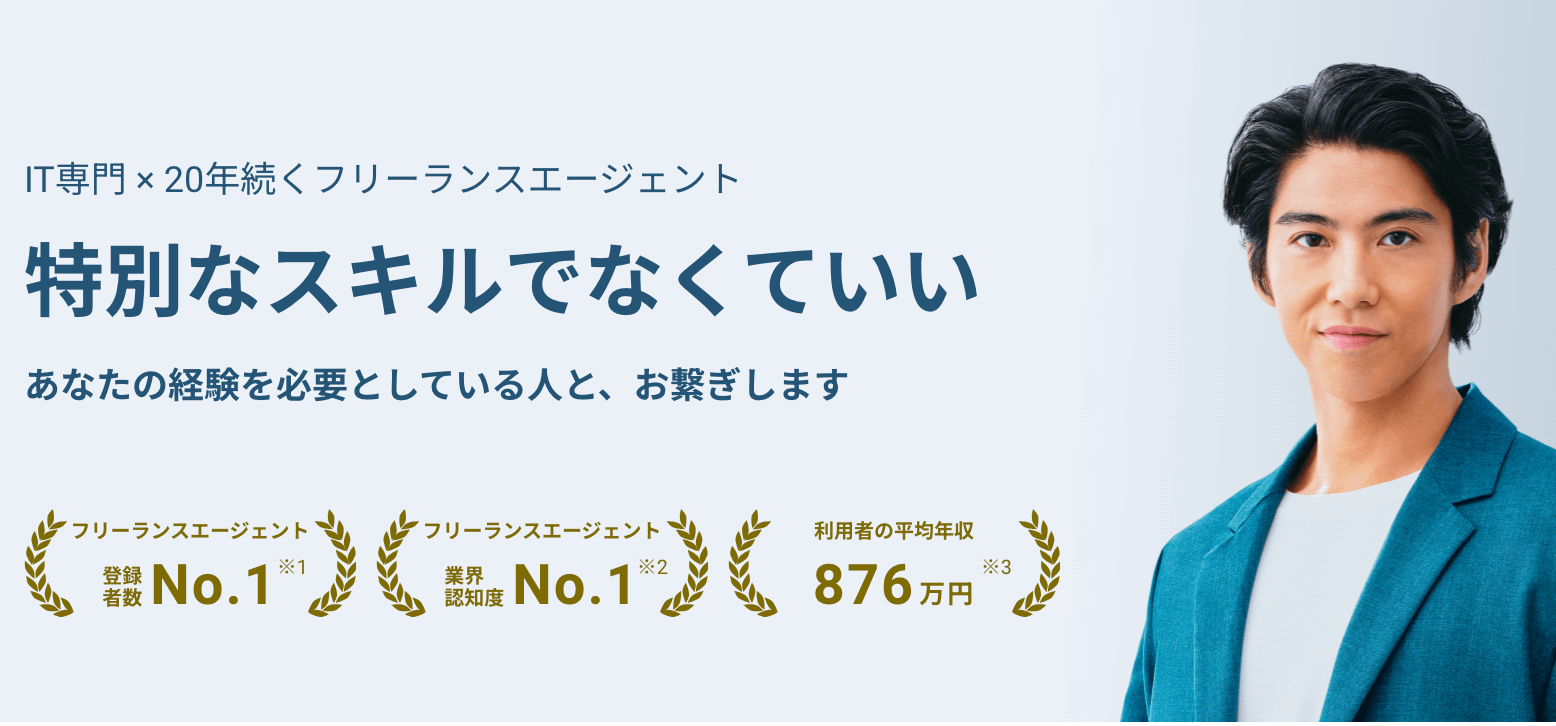 レバテックフリーランス