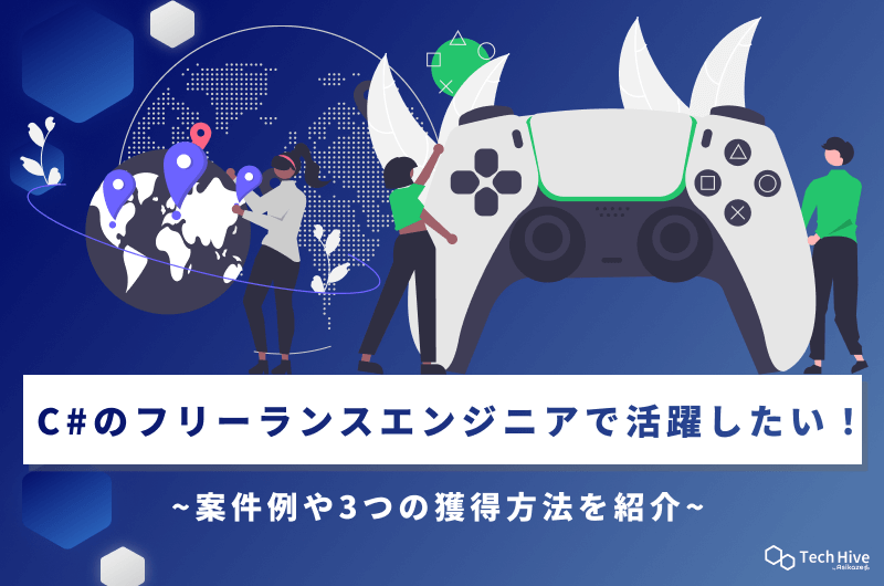 案件例や3つの獲得方法を紹介