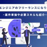 Javaエンジニアは在宅・リモートワークできる？案件の獲得方法を紹介