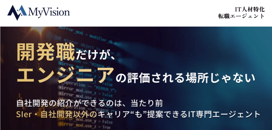 転職エージェントMYVision